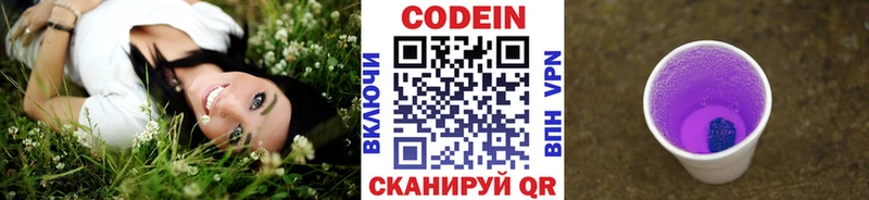 Кодеиновый сироп Lean Purple Drank Куртамыш