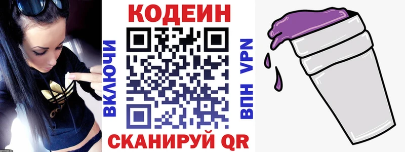 купить наркоту Куртамыш Codein Purple Drank