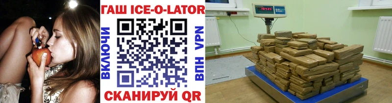 закладка  Куртамыш  ГАШИШ ice o lator 
